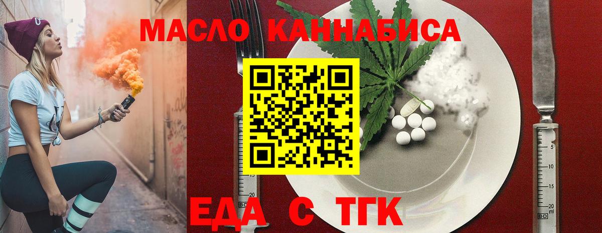 Великий Новгород  Еда ТГК марихуана  Вход с VPN 