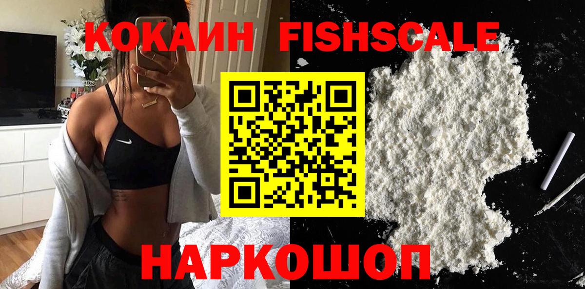 Cocaine FishScale Великий Новгород