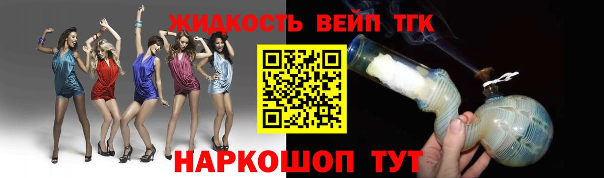 Великий Новгород  ТГК вейп  Вход с VPN  Дистиллят ТГК THC oil 